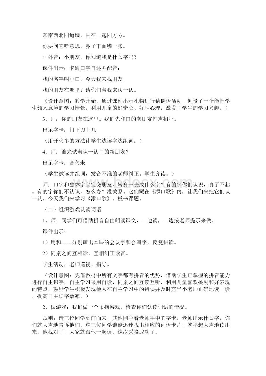 语文S版一年级语文下册教案 添口歌.docx_第2页