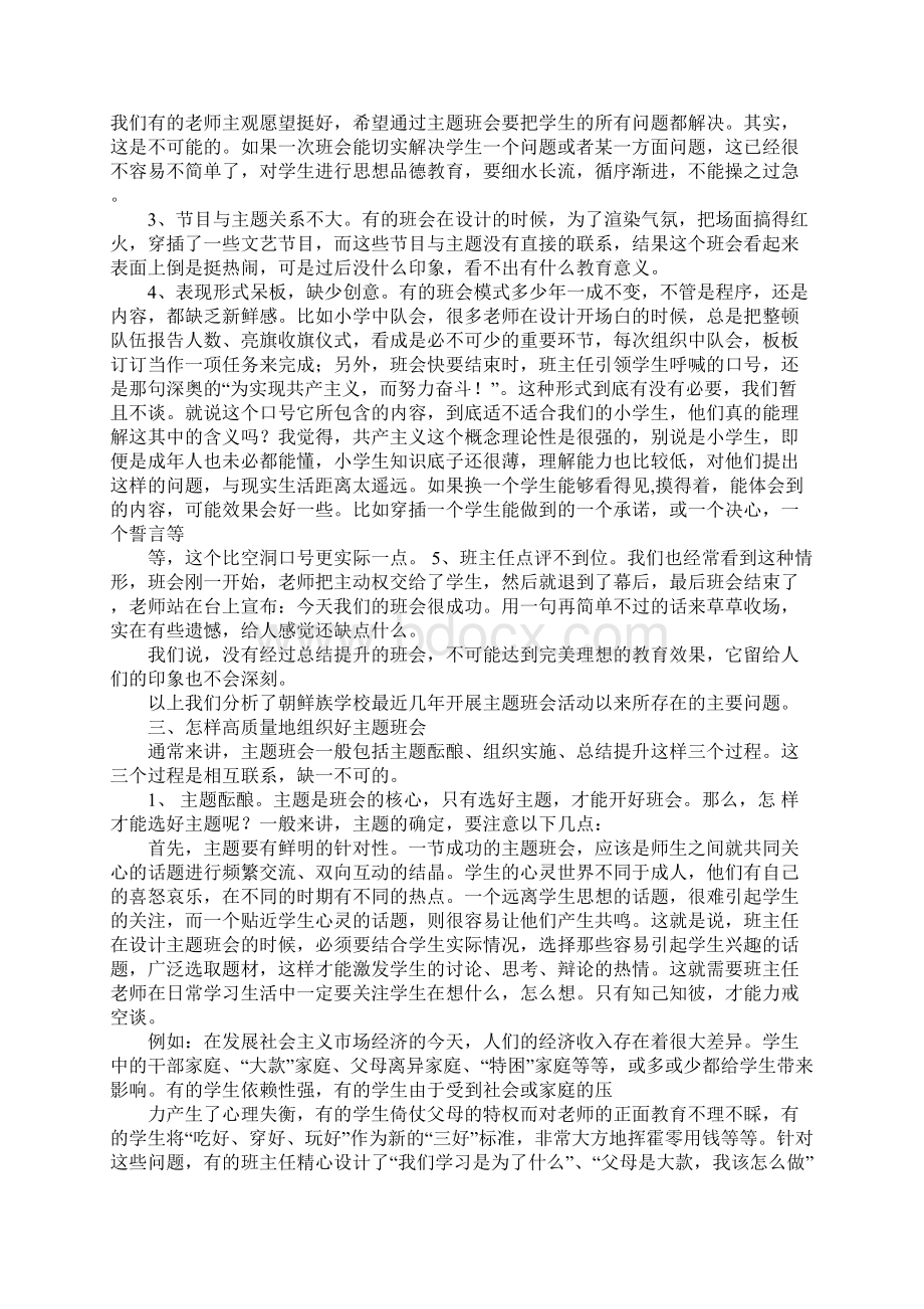 班会的活动总结.docx_第3页