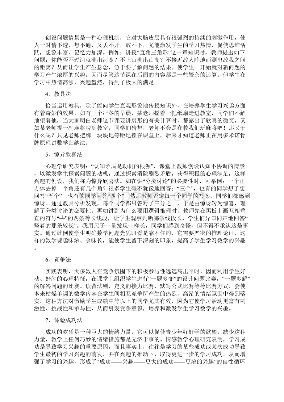 如何在数学教学过程中培养和激发学生学习的兴趣Word文件下载.docx_第3页