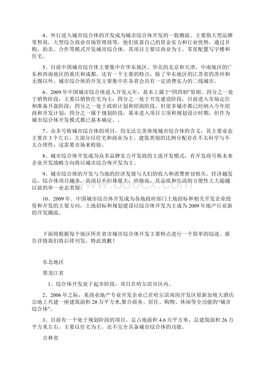 中国城市综合体复合开发案例分析.docx_第2页