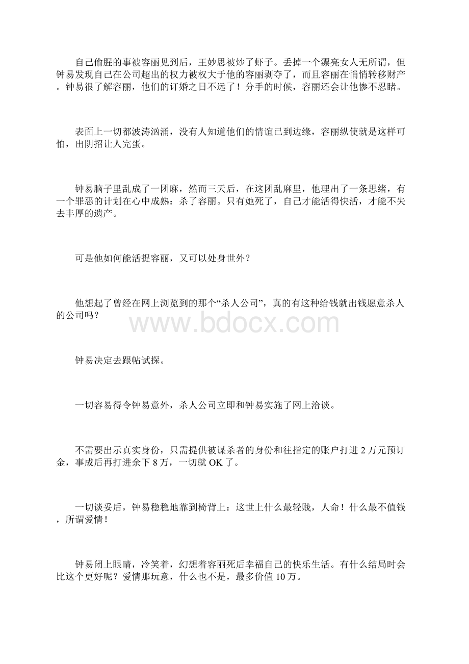 爱情计中计Word格式.docx_第2页