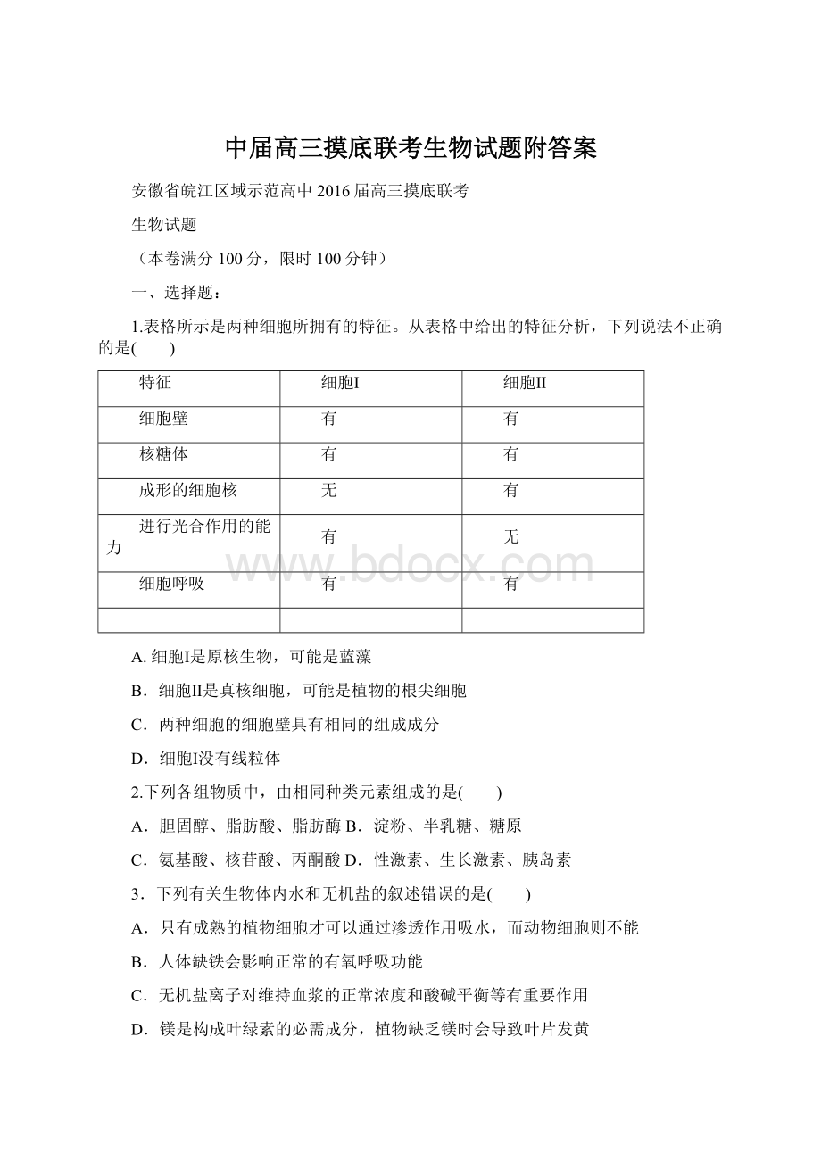 中届高三摸底联考生物试题附答案.docx_第1页