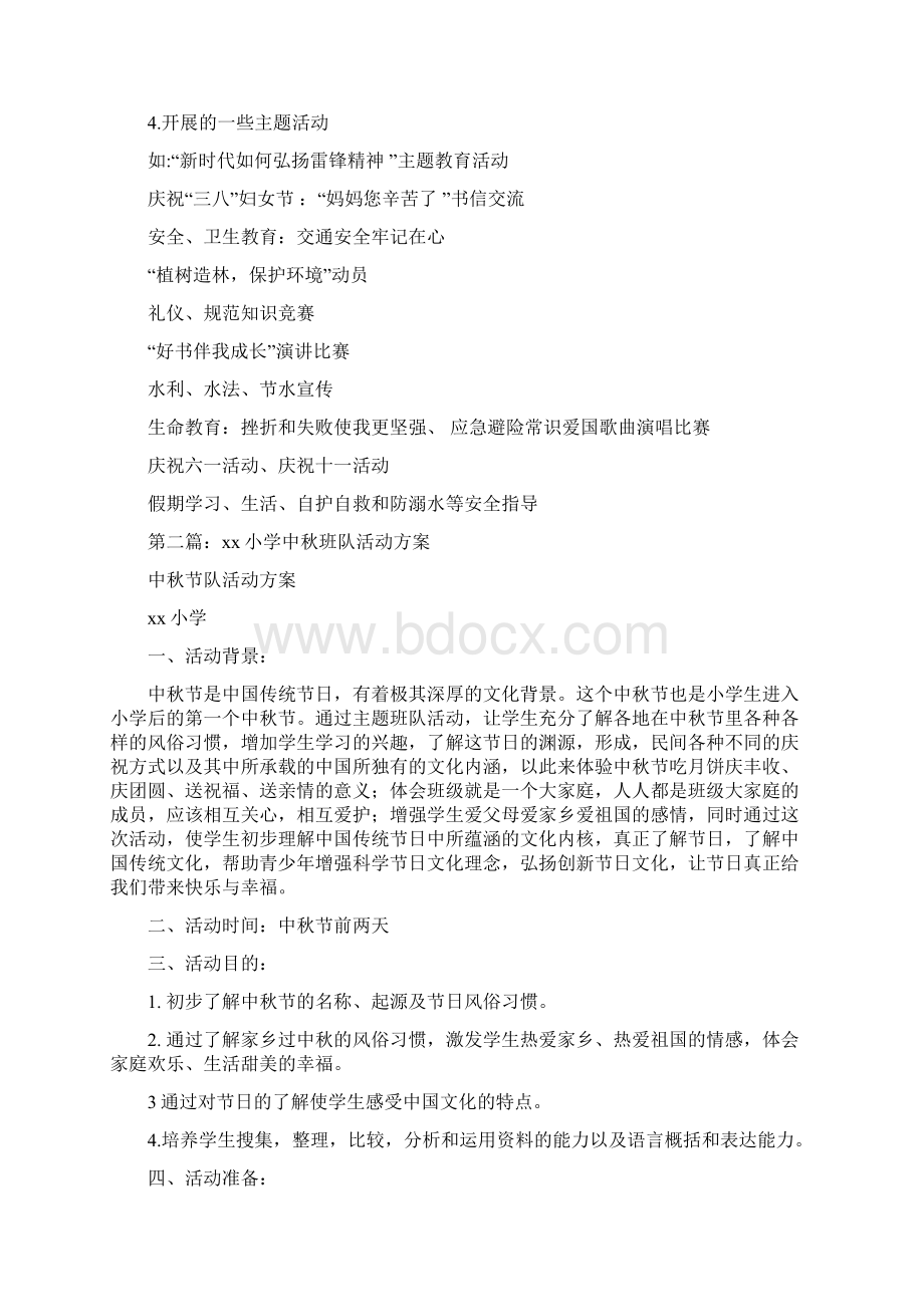 小学班队活动方案与小学生参观军营活动实施方案汇编.docx_第3页