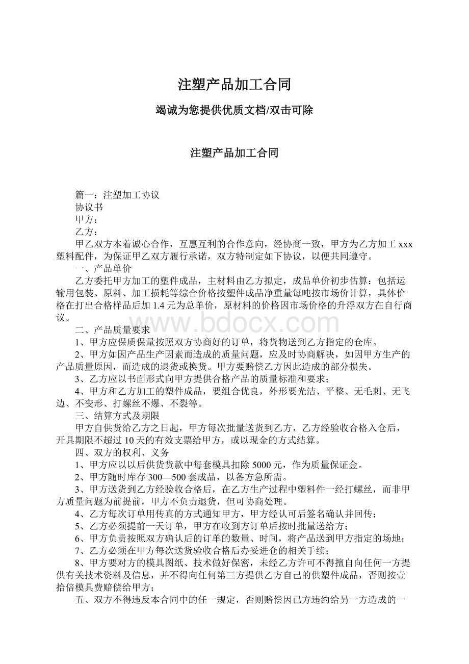 注塑产品加工合同.docx_第1页