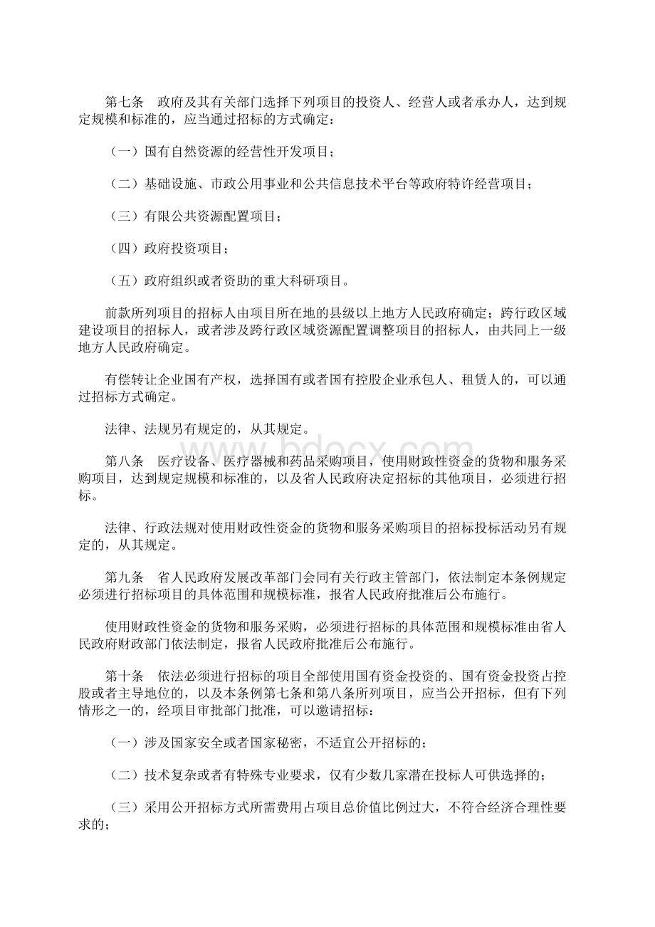 福建省招标投标条例.docx_第2页