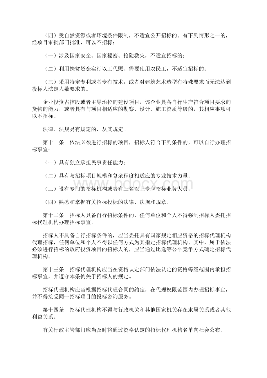 福建省招标投标条例.docx_第3页