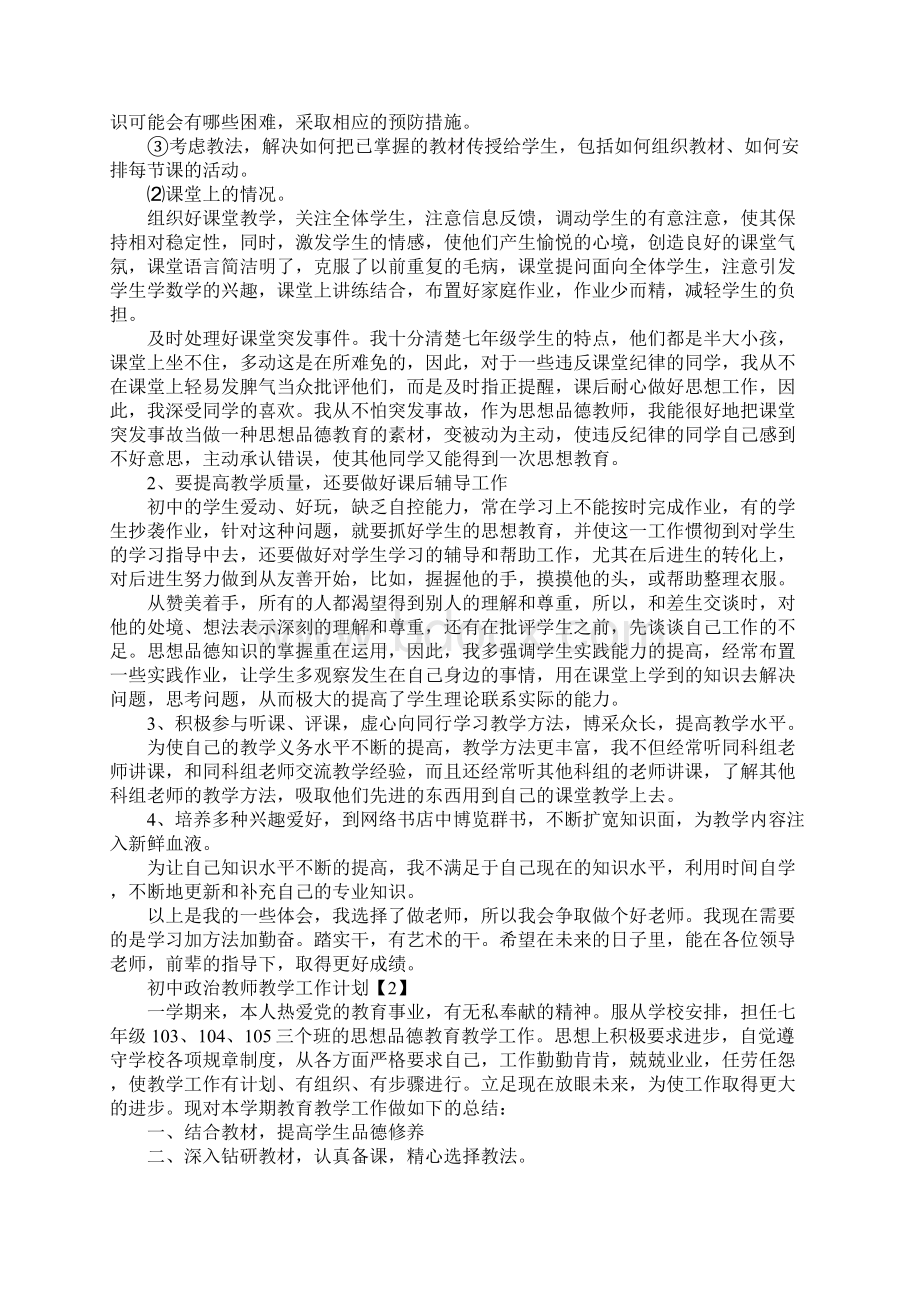 初中政治教师教学工作计划3篇.docx_第2页