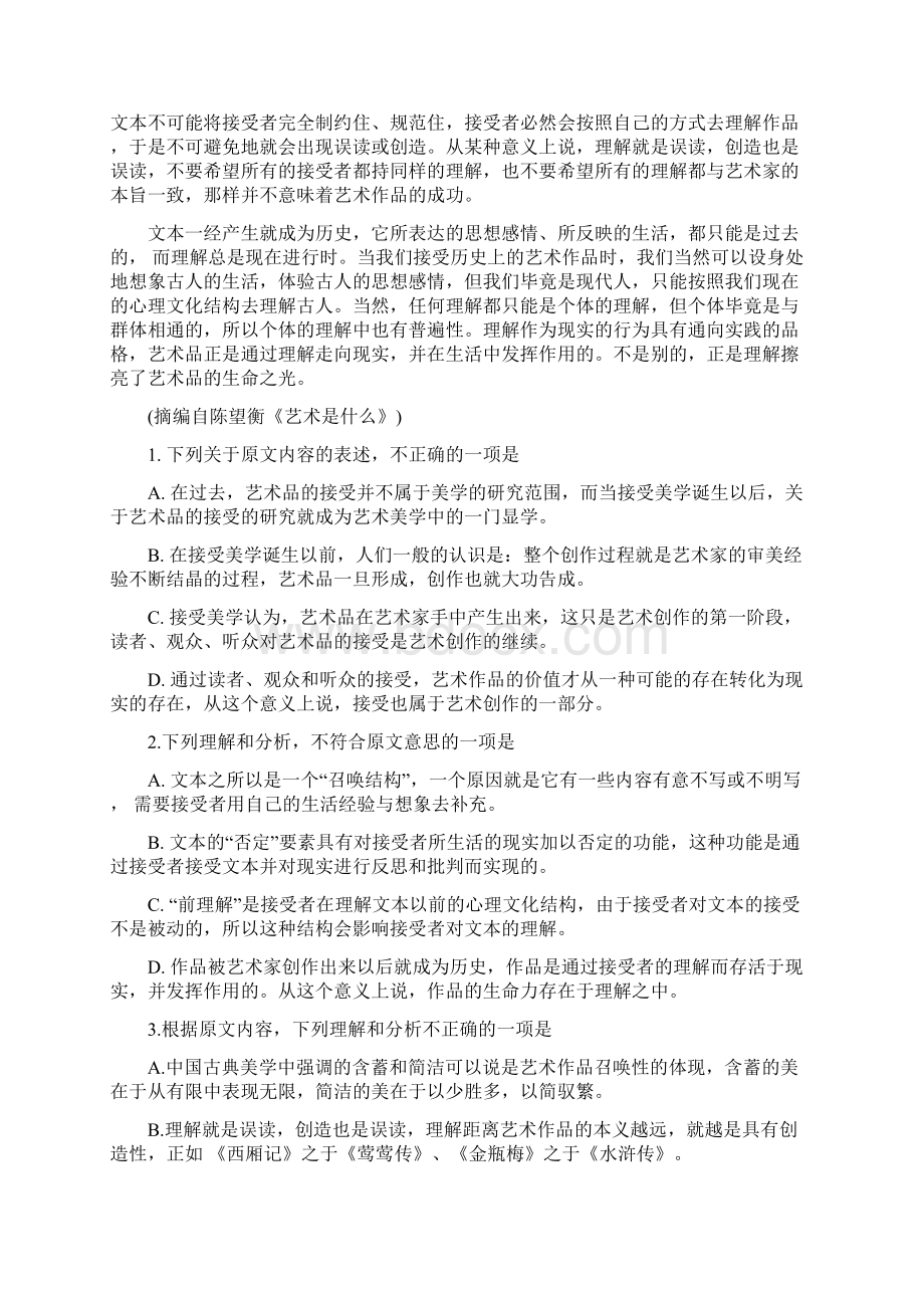 语文新课标2.docx_第2页