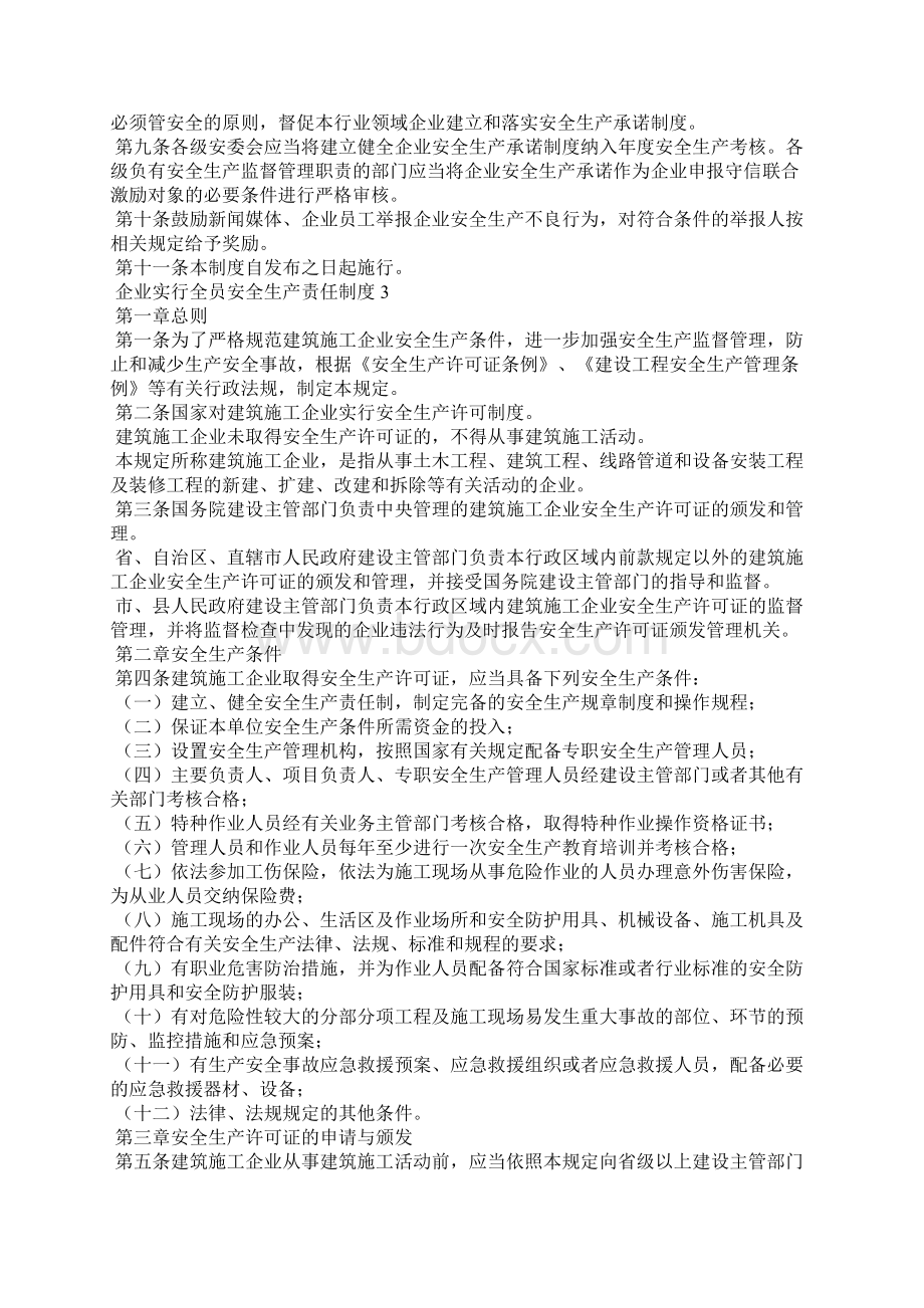 企业实行全员安全生产责任制度Word文件下载.docx_第3页