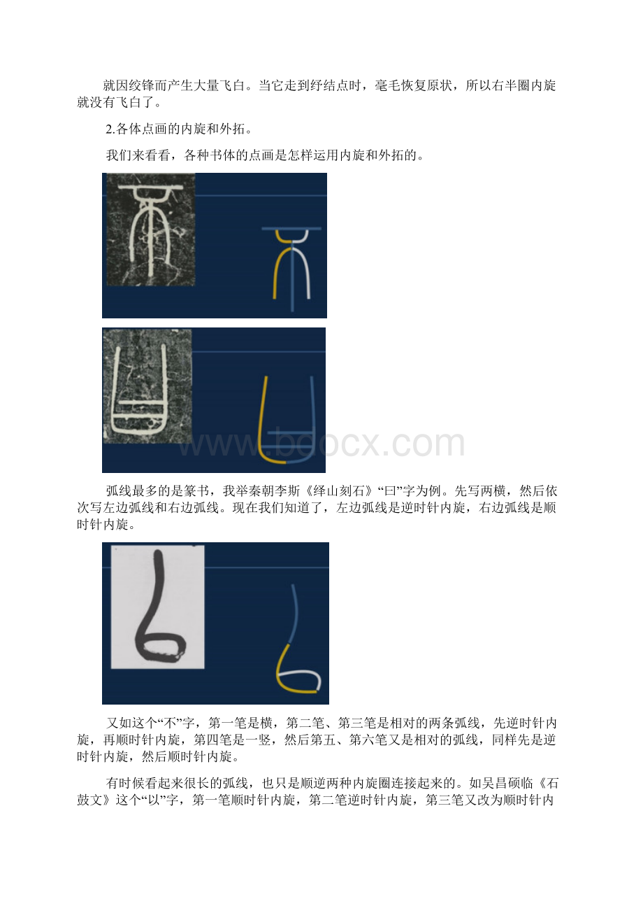 黄简书法讲座第44课笔记大圈的转1.docx_第3页