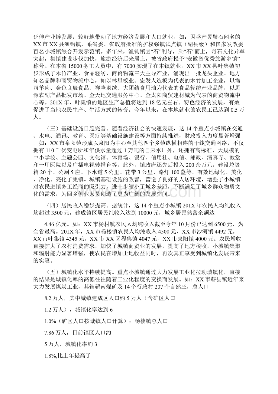 关于重点小城镇促进农民向城镇集聚的调研报告一重点小城镇发展的基本情况可编辑版.docx_第2页