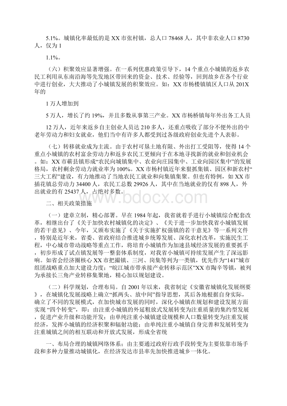 关于重点小城镇促进农民向城镇集聚的调研报告一重点小城镇发展的基本情况可编辑版.docx_第3页