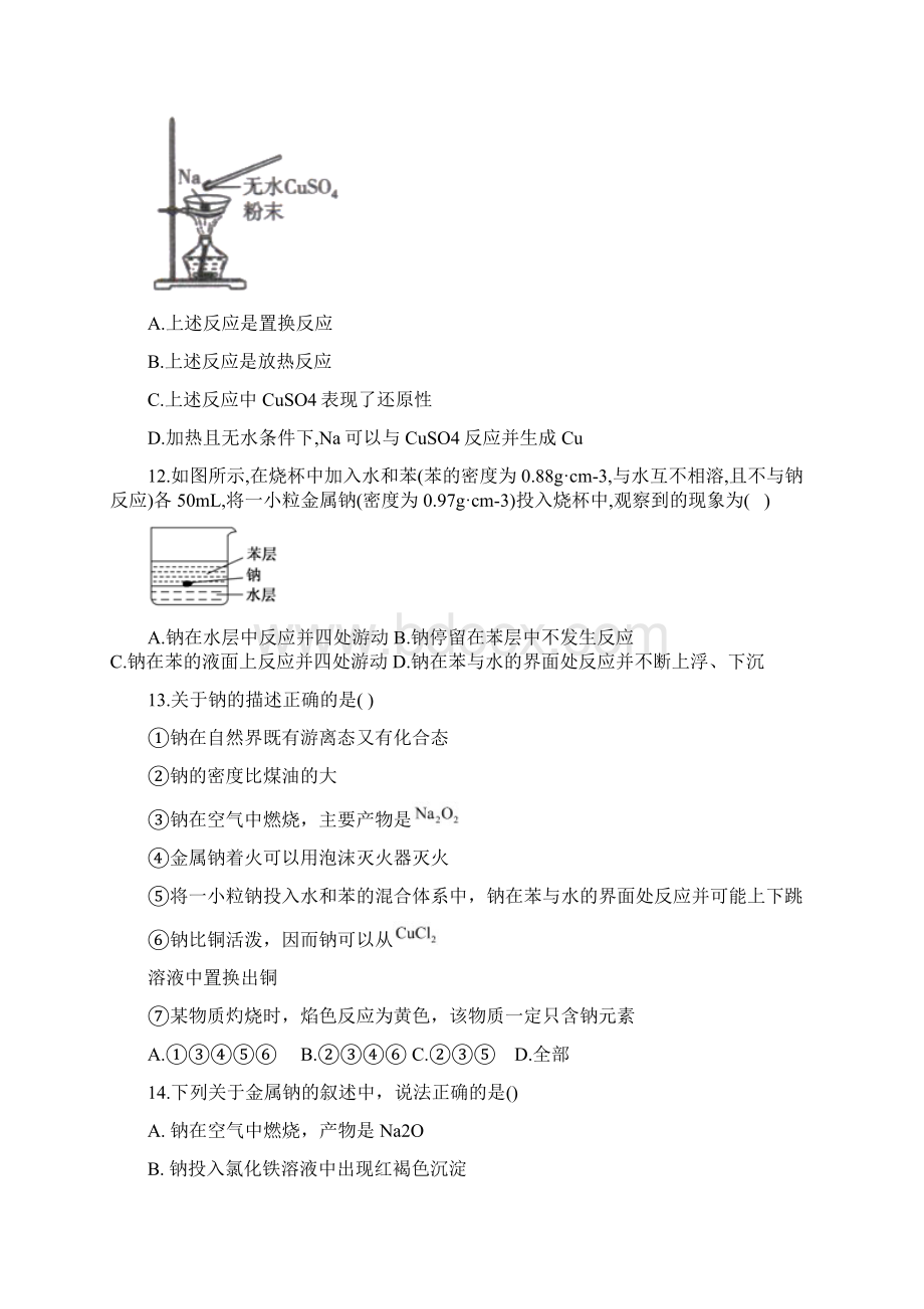 届高考一轮复习无机化学考点自测 钠及其化合物.docx_第3页