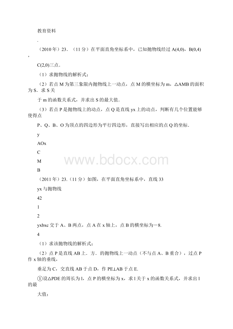 河南省中考数学23题汇总.docx_第2页