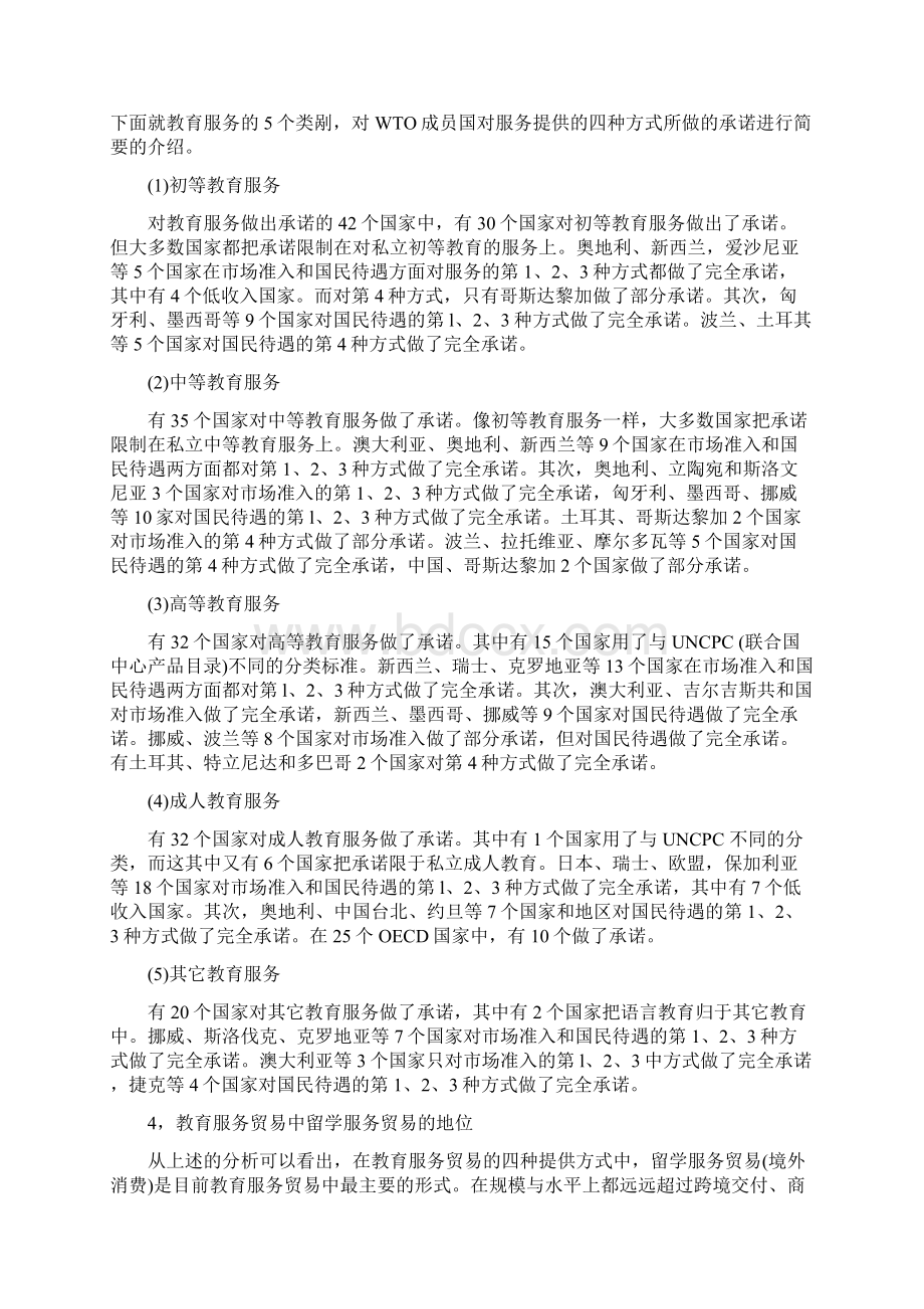 中国和发达国家高等教育服务贸易的比较Word文档下载推荐.docx_第3页