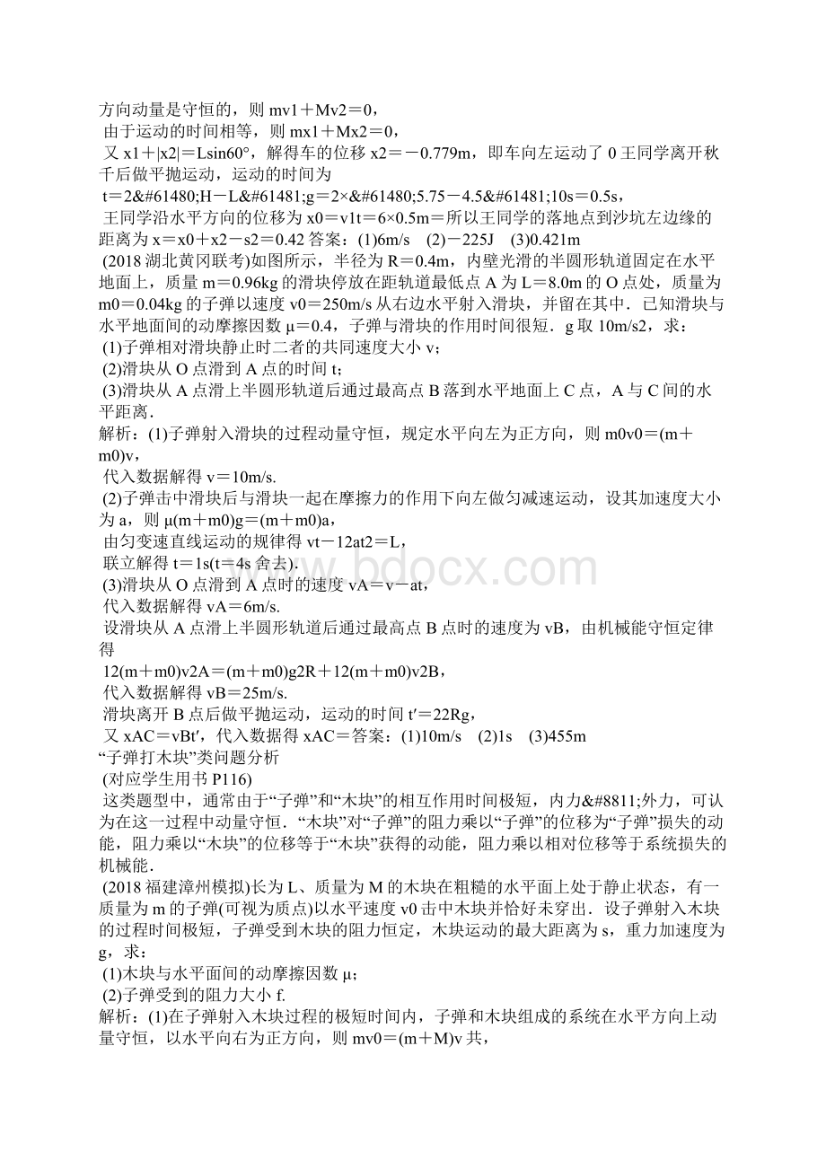 高考物理复习微专题08动力学动量和能量观点在力学中的应用学案新人教版.docx_第2页