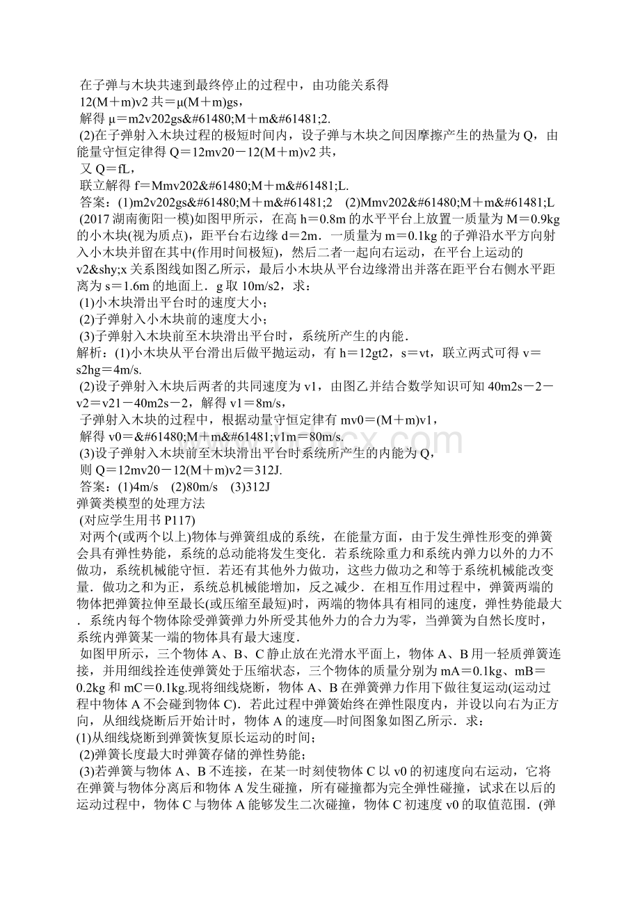 高考物理复习微专题08动力学动量和能量观点在力学中的应用学案新人教版.docx_第3页