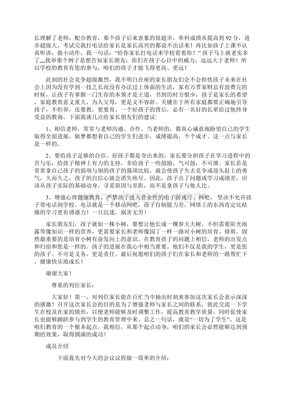 八年级家长会教师代表发言稿.docx_第2页