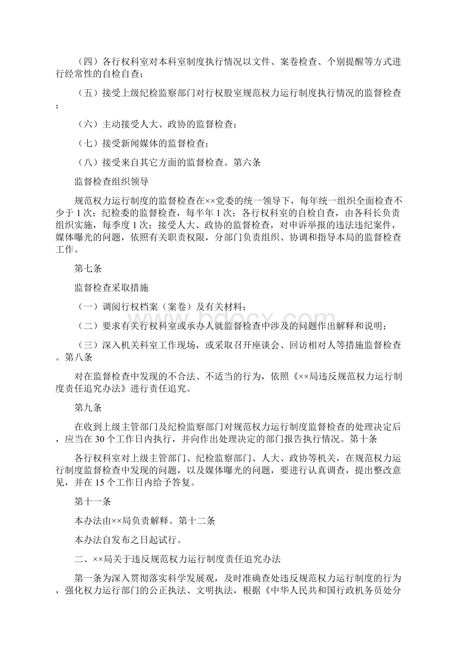 《关于执行规范权力运行制度监督检查办法示本》.docx_第2页