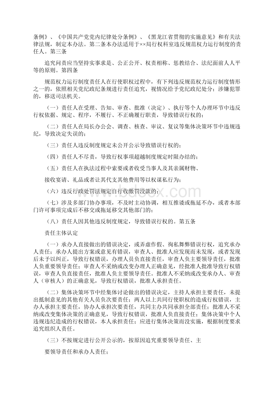 《关于执行规范权力运行制度监督检查办法示本》.docx_第3页