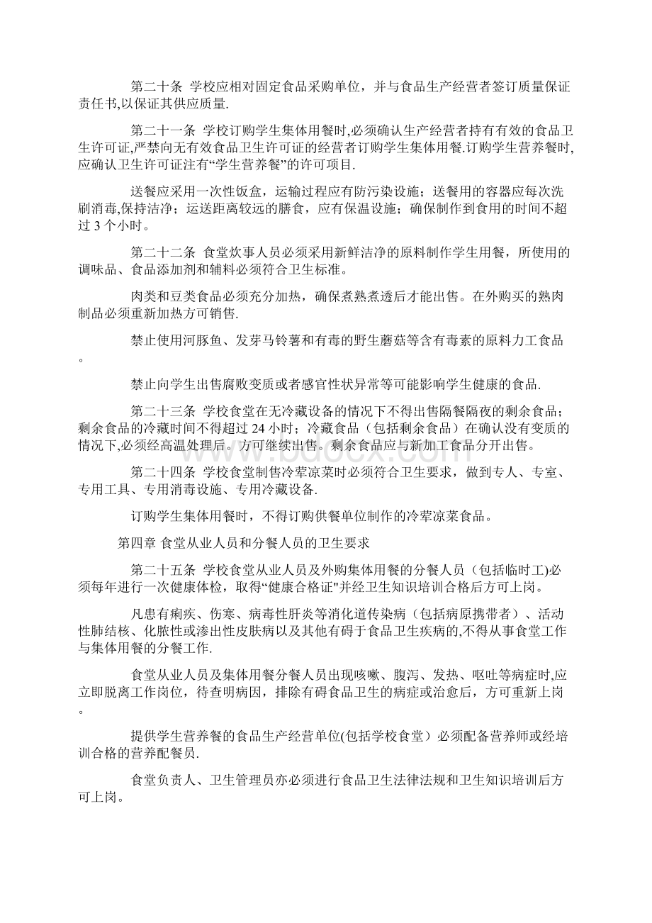 广东省学校食堂与学生集体用餐卫生管理办法.docx_第3页