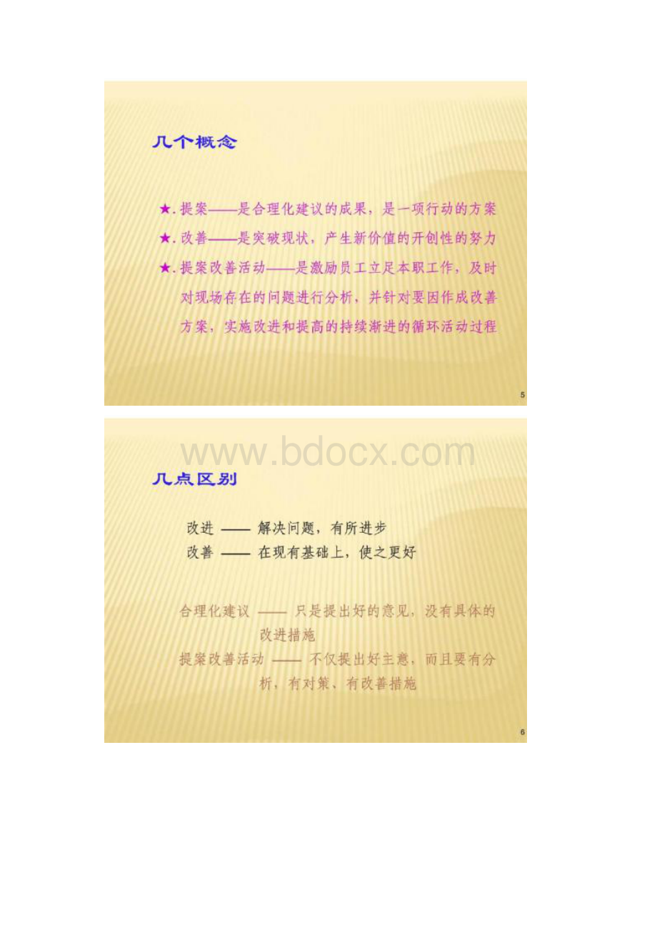 日企提案改善培训课件图文精Word文档格式.docx_第3页