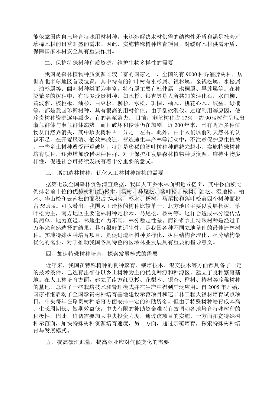 特殊树种培育项目实施方案Word格式.docx_第2页