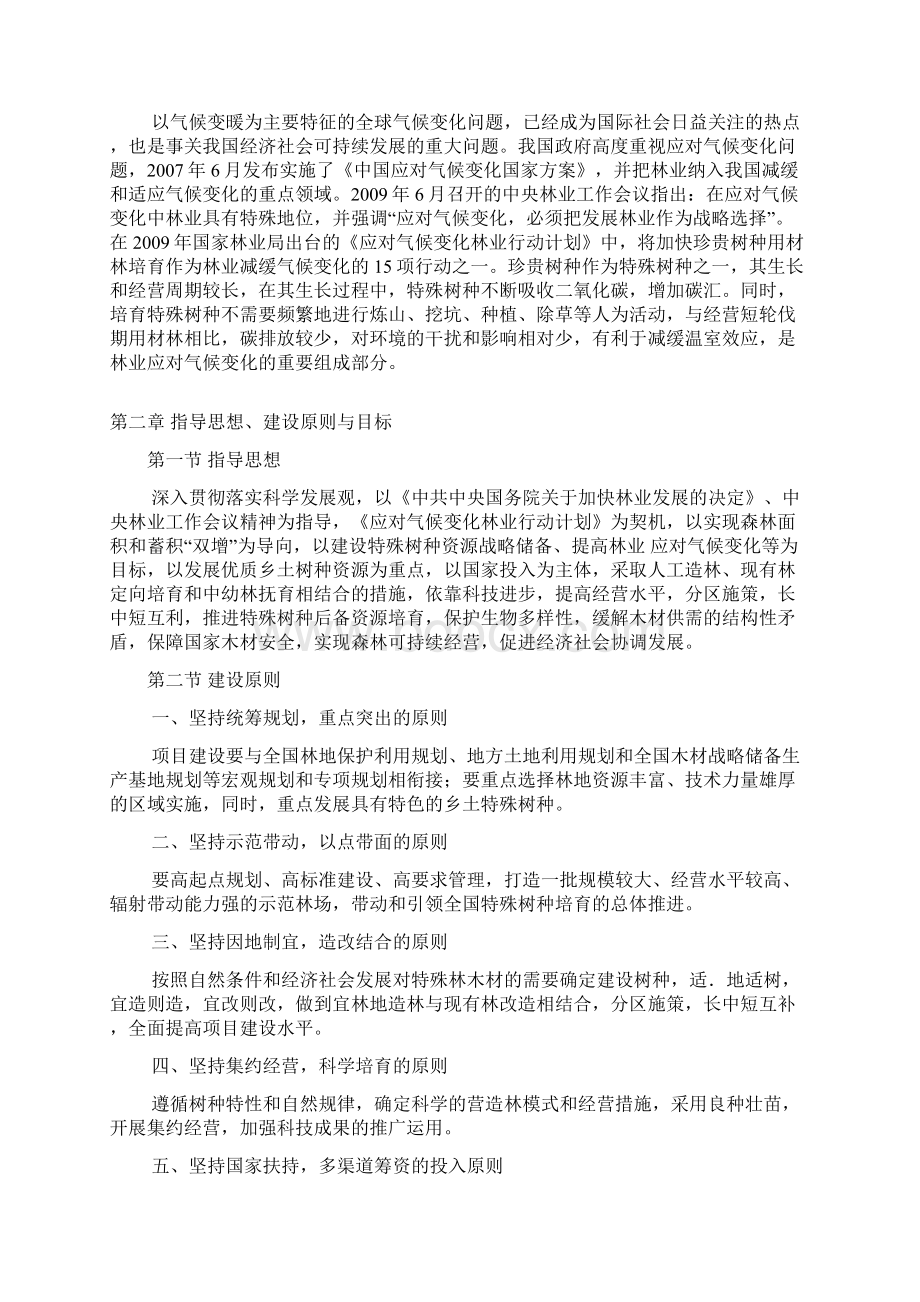 特殊树种培育项目实施方案Word格式.docx_第3页