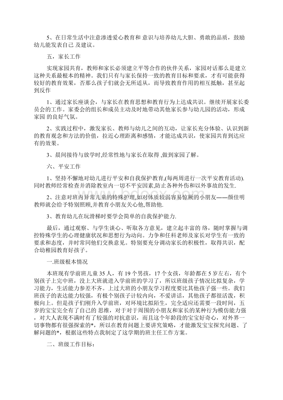 学前班班主任工作计划上学期例文Word格式文档下载.docx_第2页