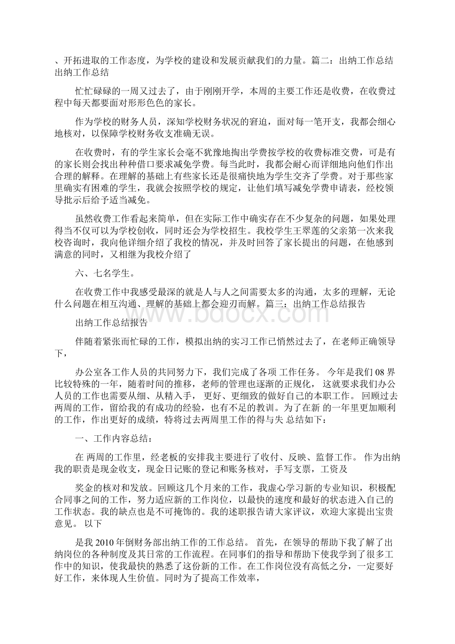 出纳周工作总结Word格式文档下载.docx_第2页