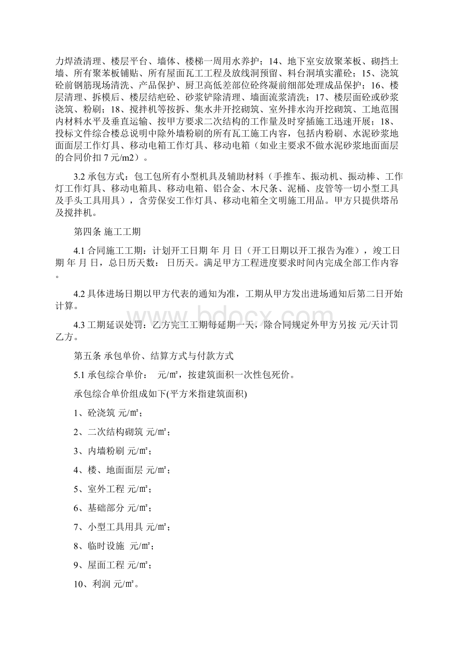 瓦工劳务承包合同含安全协议.docx_第2页