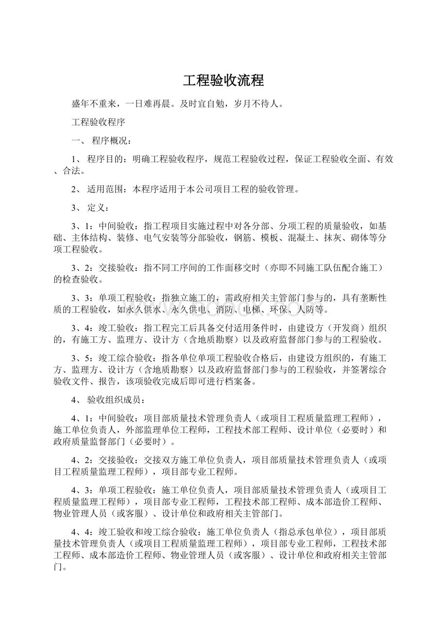 工程验收流程文档格式.docx