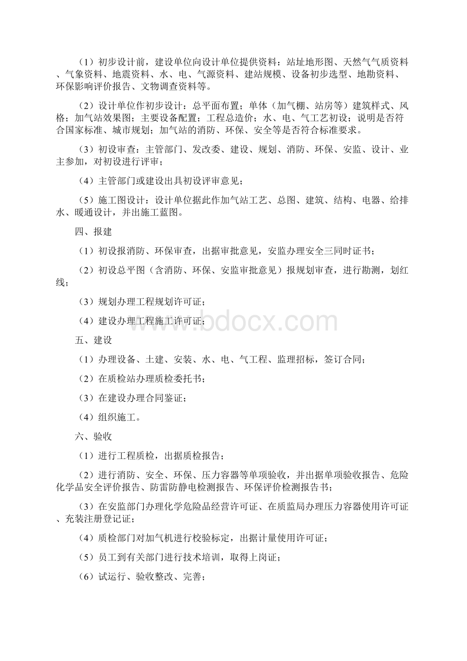 汽车加气站审批流程.docx_第2页