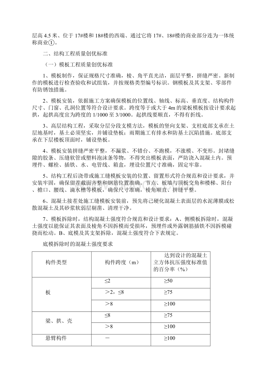 部优工程策划.docx_第3页