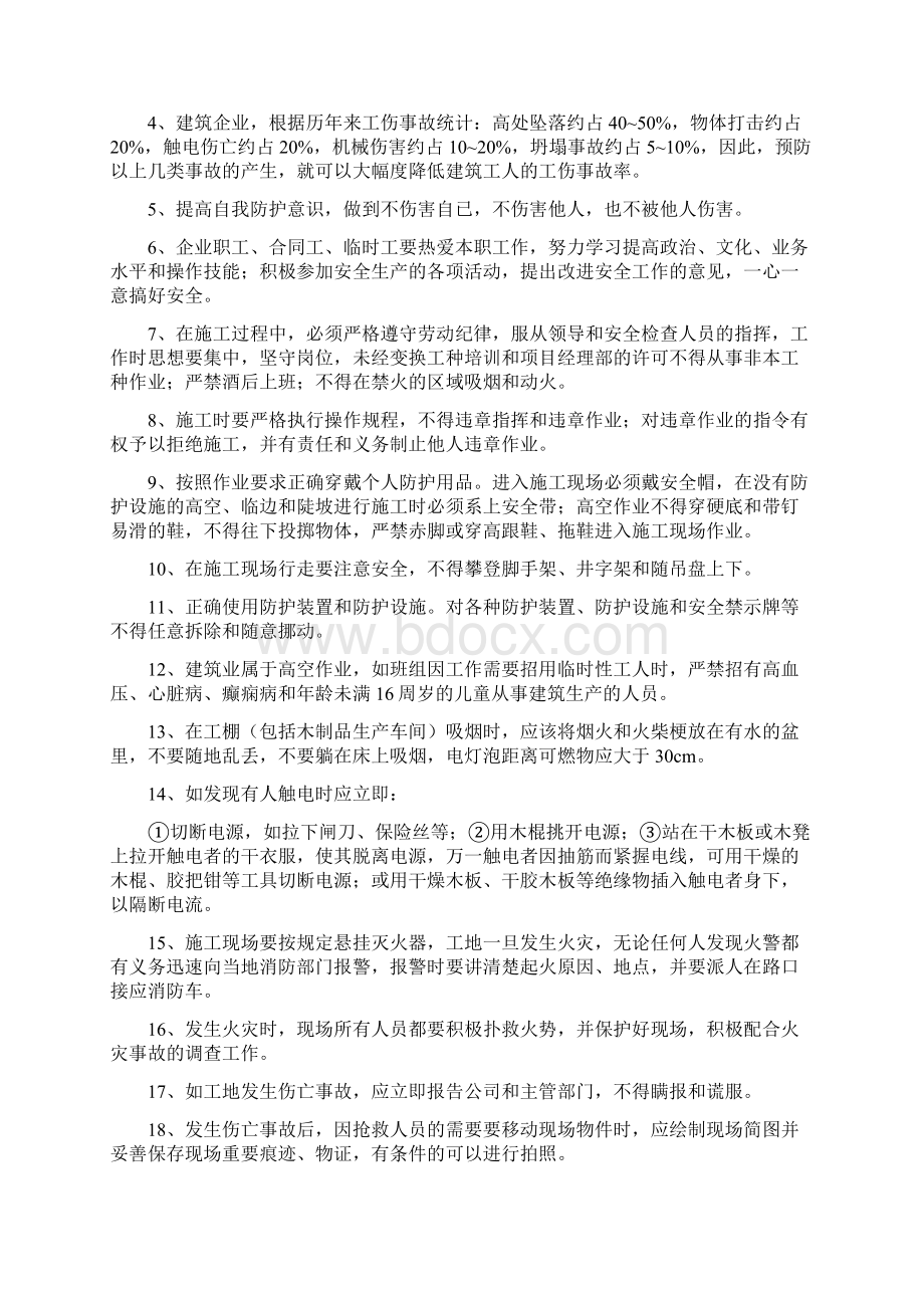 施工单位三级安全教育内容详细内容全集文档.docx_第2页