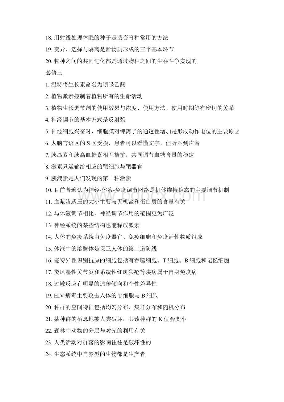 生物学科高考考前复习建议Word格式.docx_第3页