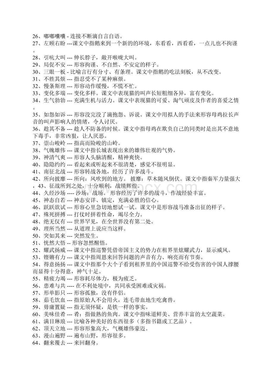 人教版 四年级上册复习内容汇总Word文档下载推荐.docx_第3页