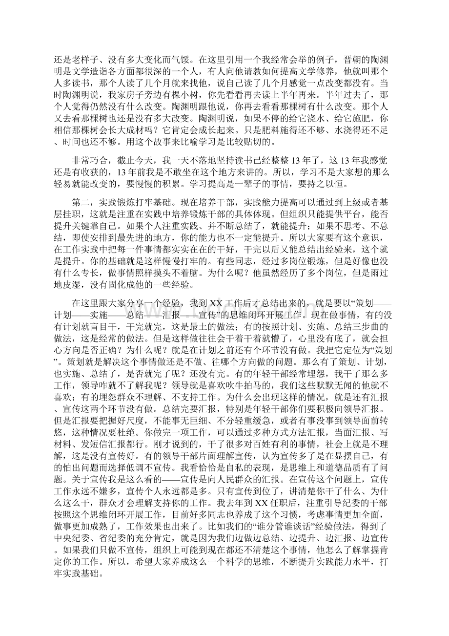 辅导报告做有能力守规矩敢担当的好青年在全面从严治团专题讲座上的讲话Word格式.docx_第3页