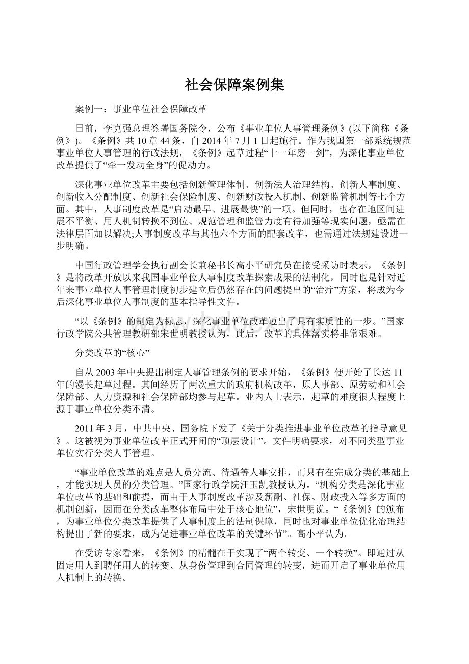 社会保障案例集.docx