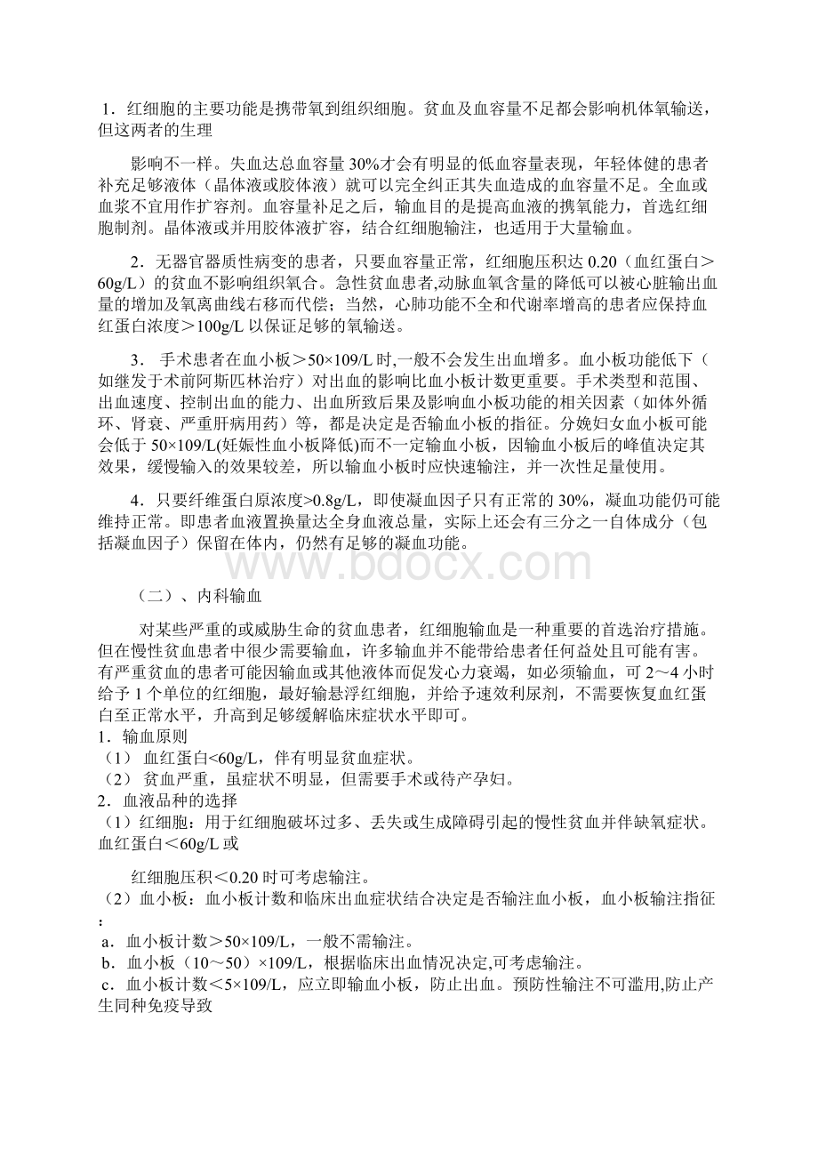 输血适应症管理规定11.docx_第3页