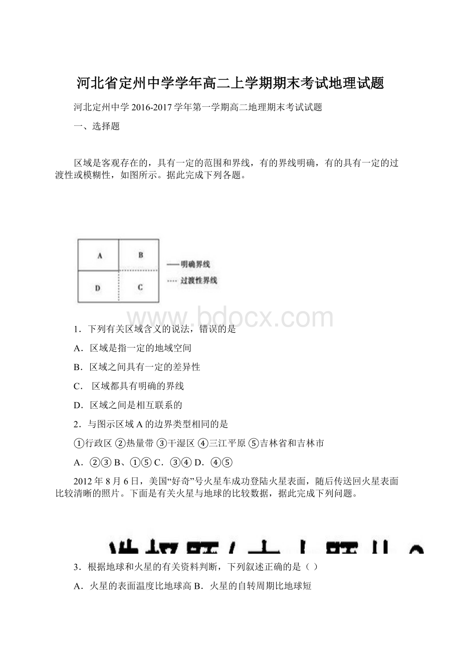 河北省定州中学学年高二上学期期末考试地理试题.docx_第1页