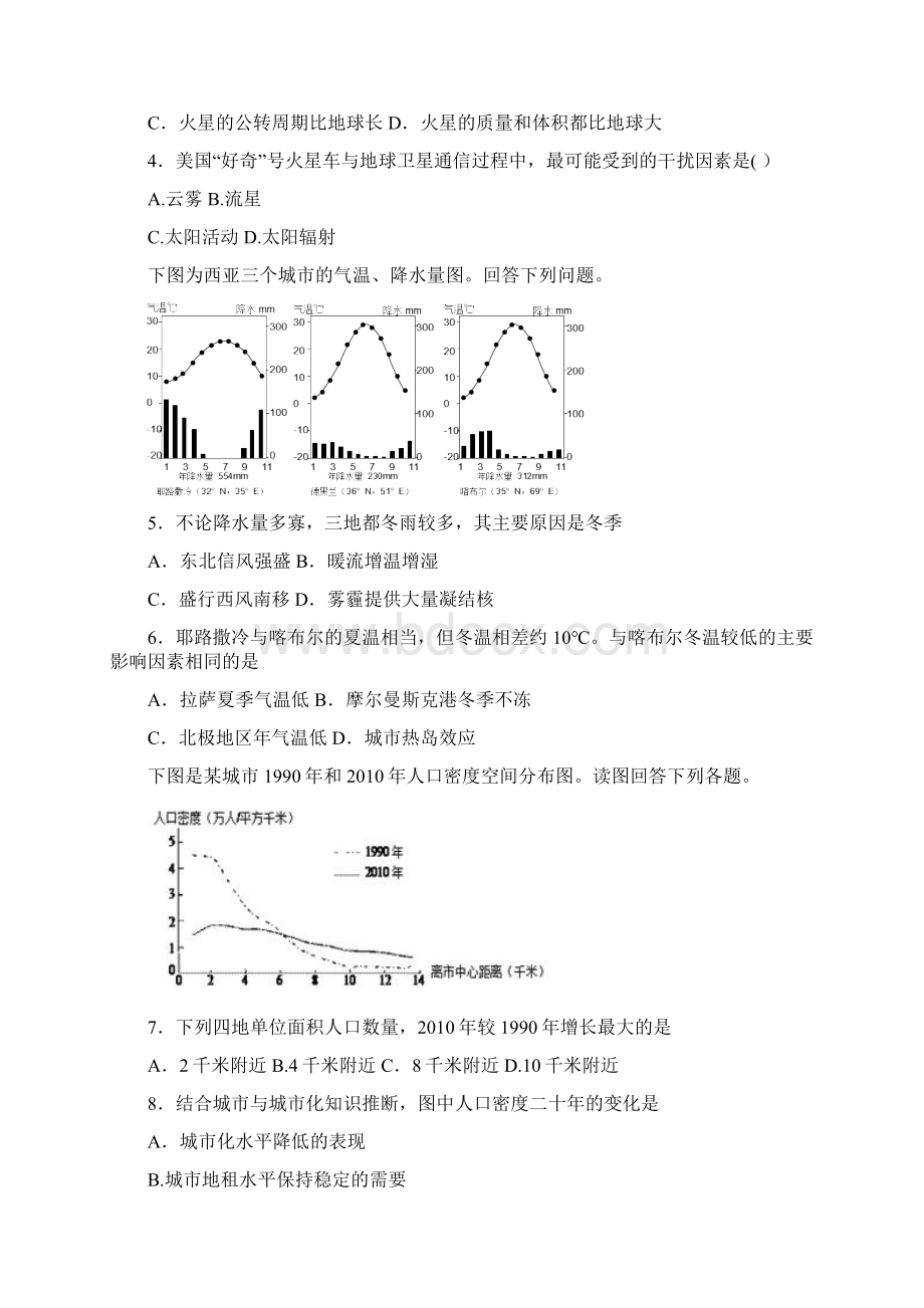 河北省定州中学学年高二上学期期末考试地理试题.docx_第2页