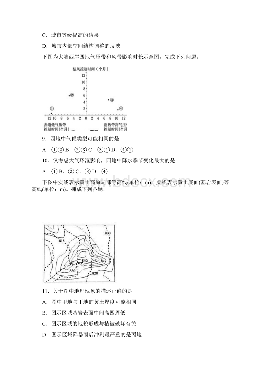 河北省定州中学学年高二上学期期末考试地理试题.docx_第3页