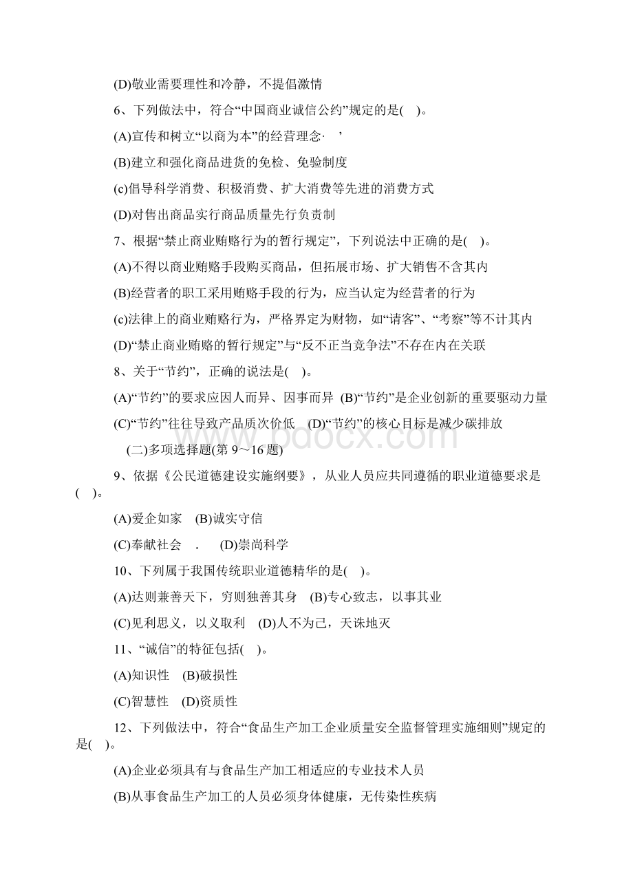 一级企业人力资源管理师真题.docx_第3页