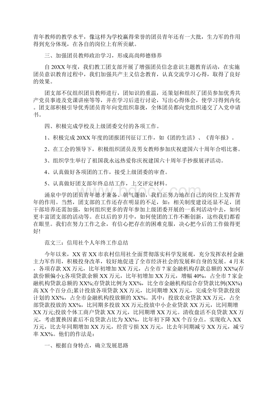 个人年终工作总结范文模板大全Word文档下载推荐.docx_第3页