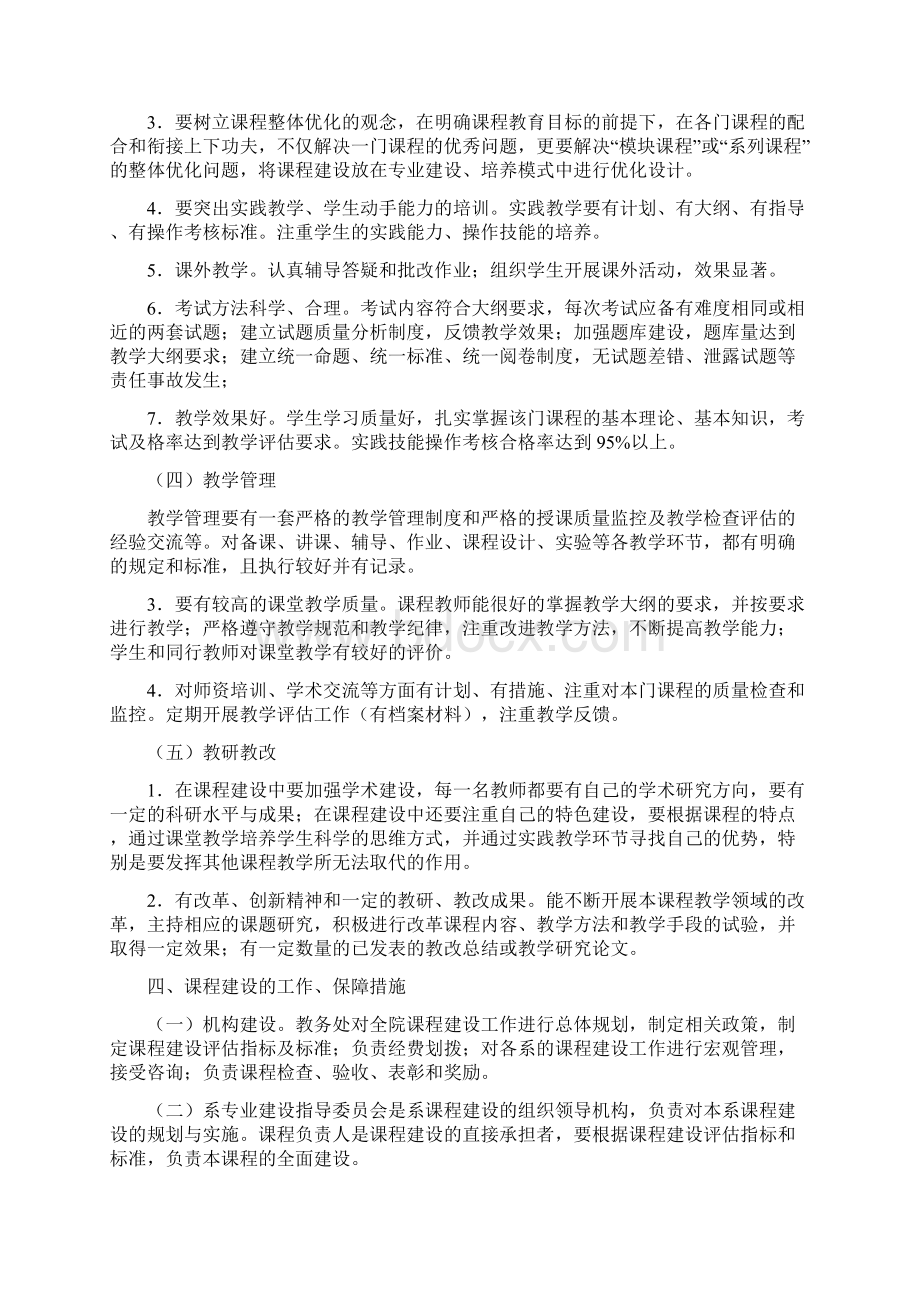 课程建设管理办法Word下载.docx_第3页