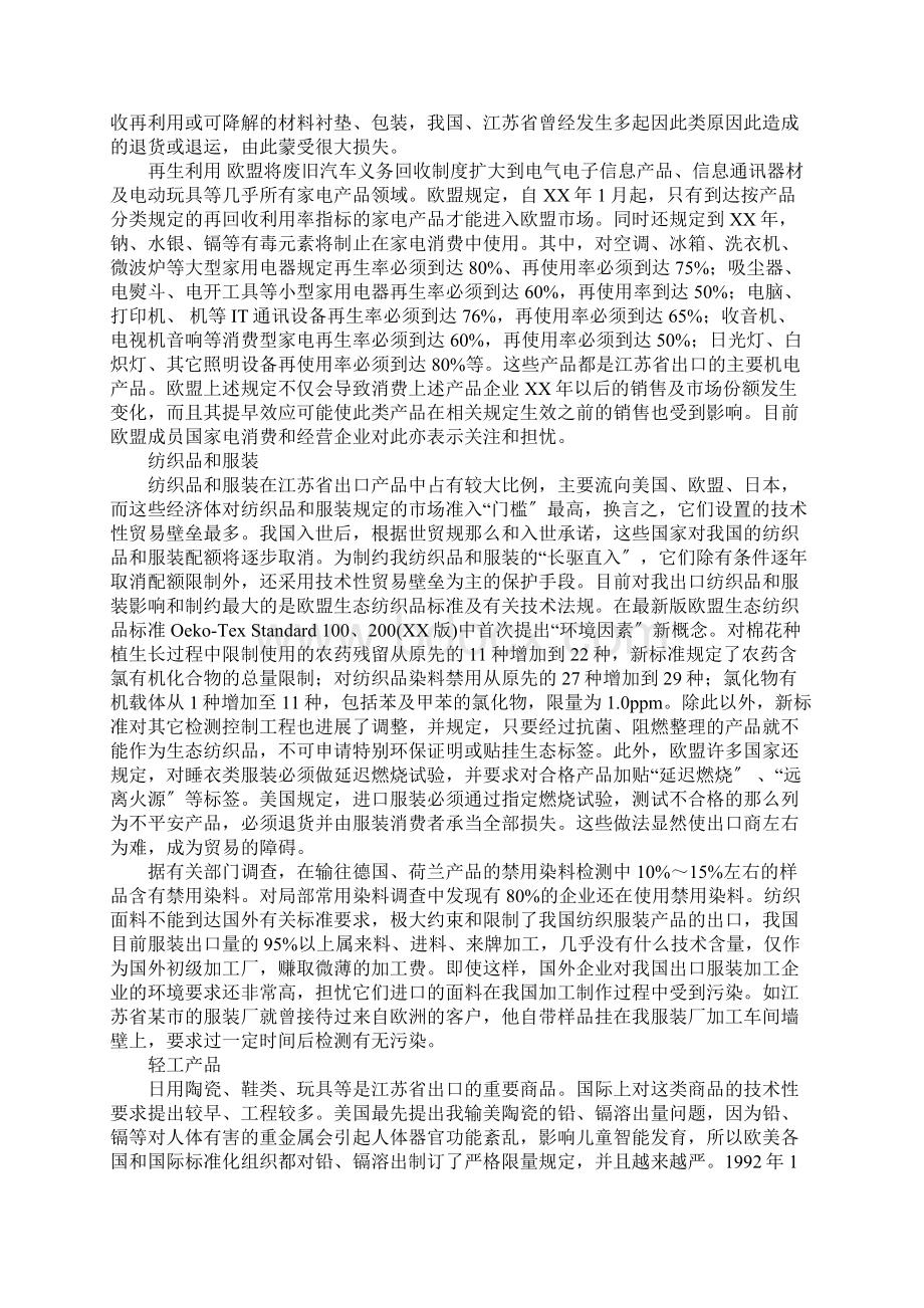 技术性贸易壁垒对江苏省出口的影响与经济效应分析.docx_第2页