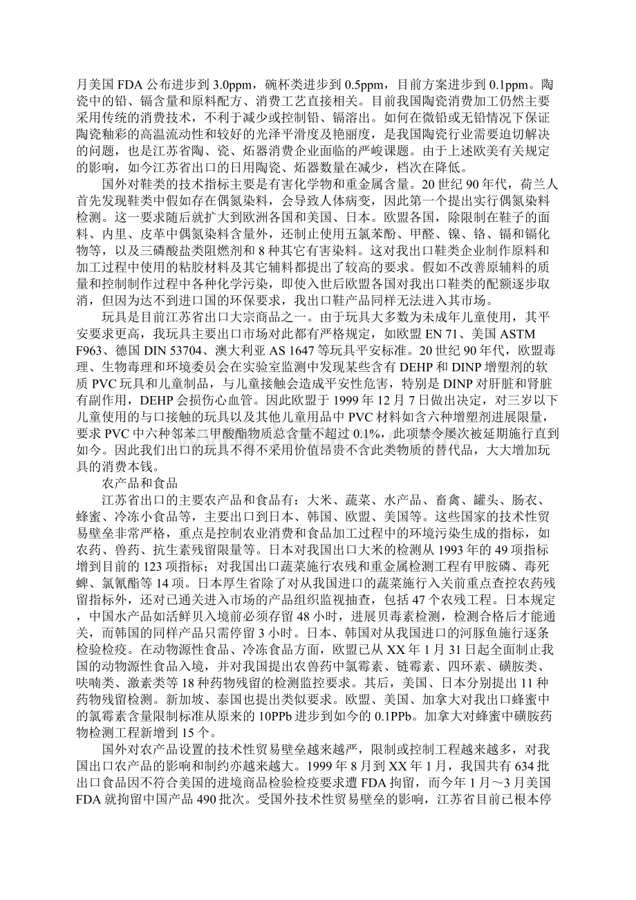 技术性贸易壁垒对江苏省出口的影响与经济效应分析.docx_第3页