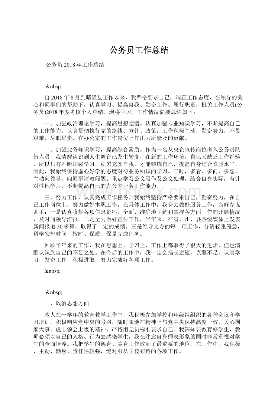 公务员工作总结文档格式.docx_第1页