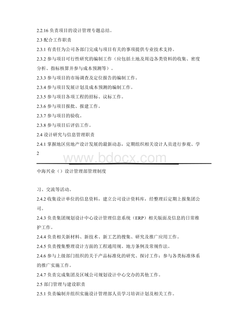 中海设计管理部管理制度Word下载.docx_第3页